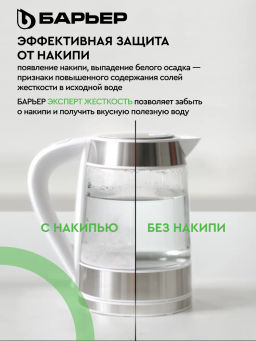 -16% Фильтр-водоочиститель ЭКСПЕРТ Жесткость с краном (подвижное крепление), Барьер  фото 3