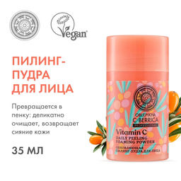 Пилинг-пудра Обновляющая, 35 г / Oblepikha C-BERRICA / Natura Siberica