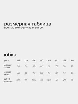 Юбка для девочки MINAKU, чёрная, рост 158 см