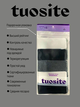 Трусы-бразилианы женские (набор однотонный микс) TUOSITE 5 шт