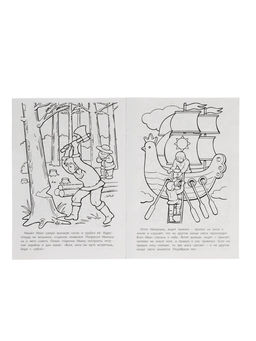 Цена за 7 шт. Раскраска «Летучий корабль», 8 стр., А4