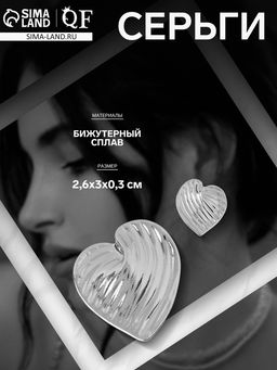 Серьги металл Сердца лист, цвет серебро