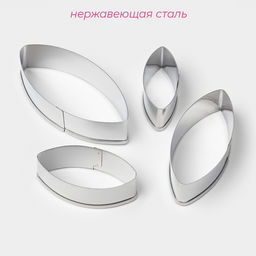 Формы для печенья Доляна Лепестки лилии, набор 4 шт., металл, серебристые  фото 7