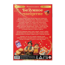 Квест книга - игра Новогоднее безумное чаепитие, 18 стр., 7+ - Буква-Ленд фото 3