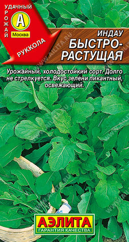 Индау (руккола) быстрорастущая (2029