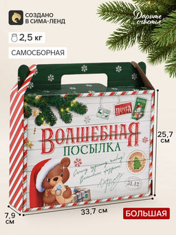 Коробка подарочная, самосборная «Волшебная посылка», 33.7×25.7×7.9 см