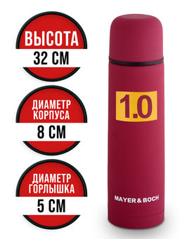 31486 Термос 1л нерж/сталь MB (х24) - Mayer&boch фото 6