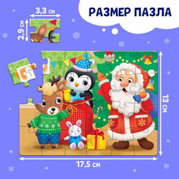 Цена за 3 шт. Пазл «В ожидании Нового года», 24 детали