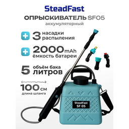 Опрыскиватель садовый аккум. "SteadFast" SF05 5л, 3 насадки, шланг 1м