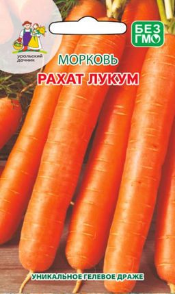 Морковь РАХАТ ЛУКУМ (ГЕЛЬ ДРАЖЕ) Лучший десертный сорт! Суперхранение! Незаменима для детей и взрослых!