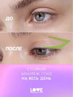 Love Generation Карандаш гелевый для глаз Color Bunny тон 03 зеленый  фото 10