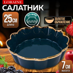 9-12065-3 Блюдо сервировочное 2л 25см LR (х1) - Mayer&boch фото 5
