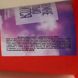 Чай чёрный в бумажном стакане Сон мне только снится, вкус: ваниль-кармель, 20 г. - Фабрика счастья фото 3