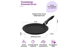 Сковорода блинная 26 см ГАРМОНИЯ ВКУСА "Черный оникс" н/р, 47*27*6,5 см