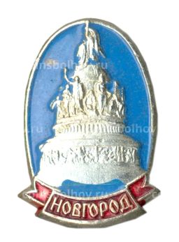Значок Новгород