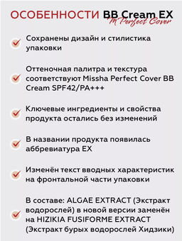 MISSHA ВВ-крем для любого типа кожи M Perfect Cover BB Cream (20 мл) 21 тон  фото 6