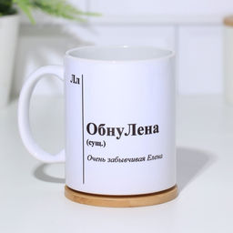 Кружка именная, сублимация  ОбнуЛена , микс, с нанесением - Дарим красиво фото 2