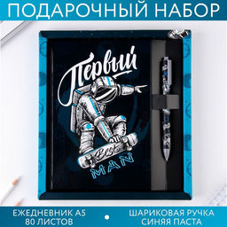 Подарочный набор Первый, ежедневник А5, 80 л в твердой обложке и ручка