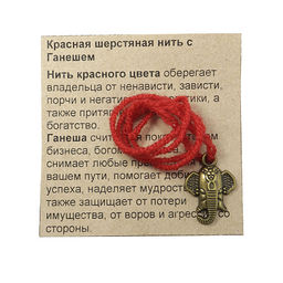 Браслет красная шерстяная нить с подвеской Ганеш устраняет препятствия, дарует богатство - Сандаловый дом фото 3