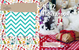 Clever / Адвент-календарь