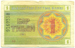 Банкнота 1 тиын 1993 года Казахстан
