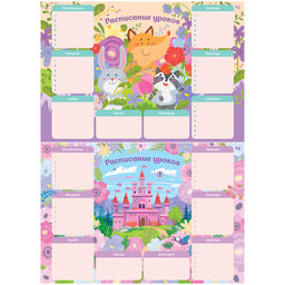 Цена за 2 шт. Расписание уроков с расписанием звонков А3 "Пиши-стирай. Сказочный мир" (367882, "BG")