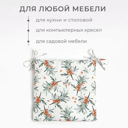 Подушка на стул «Этель» Berry garden, 42×42 см, белая