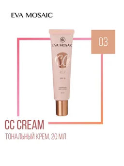 ЕМ Тональный крем для коррекции цвета кожи СС Color Correction Cream, 20 мл, 03, ваниль ЕМ Тональный крем для коррекции цвета кожи СС Color Correction Cream, 20 мл, 03, ваниль