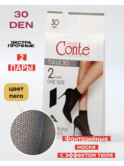 Цена за 2 пары. Носки классические CONTE TULLE (2 пары) Носки женские