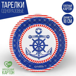 Цена за 10 шт. Тарелка бумажная Морская, якорь,18 см