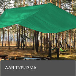 Тент защитный, 4 3 м, плотность 90 г/м, УФ, люверсы шаг 1 м, МИКС - Simaland фото 10
