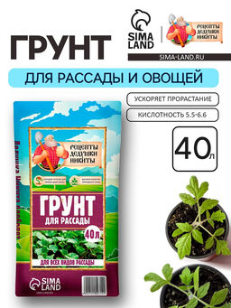 Грунт для рассады Рецепты Дедушки Никиты 40 л  фото 4