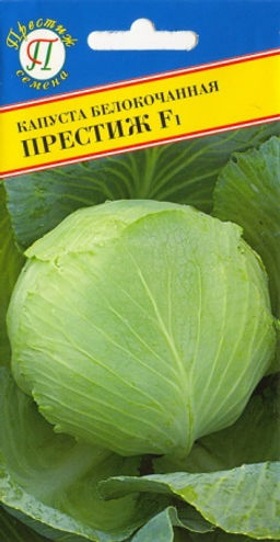 Капуста б/к Престиж F1 10шт. (Россия) (Престиж)