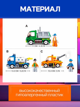 Конструктор Город «Поливочная машина», 121 деталь