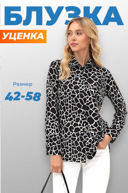 63704 Блуза. Уцененный товар
