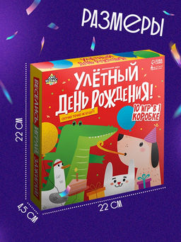 Настольная игра Улётный День Рождения!, 10 игр: Мафия, Кто я, Крокодил, Бродилка, Жмурки и др. - Лас играс kids фото 48