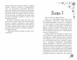 Правило 13. Книга 2. Четвертый рубин - Робинс фото 9