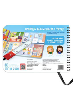 Книга - сканер детская «Найди и покажи»