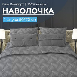 Наволочка 50*70 см, бязь Комфорт, на клапане (Иллюзия, серый) - Ивановотекстиль фото 6