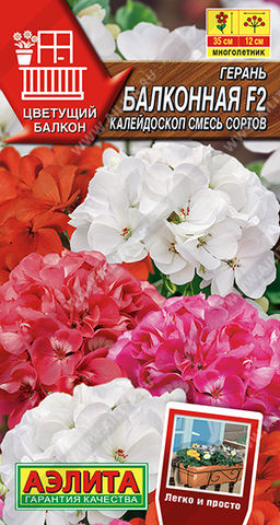 Герань Балконная калейдоскоп F2, смесь сортов (2026)