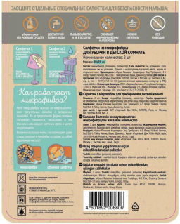 ЧИСТЮЛЯ БЭБИ салфетки из микрофибры д/уборки в Детской (2шт)