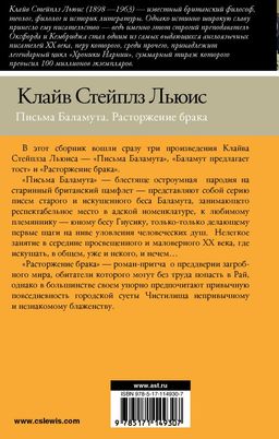 Письма Баламута. Расторжение брака  фото 2