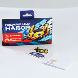 Подарочный набор Только вперед, переводные татуировки детские и блок листов