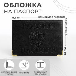 Цена за 2 шт. Обложка для паспорта, пвх, 9.5×0.5×13.5 см, чёрный