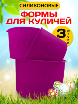 Набор из 3-х пасхальных силиконовых форм ID10184