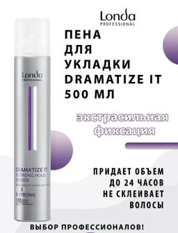 -13% Пена для укладки волос эсф Volume dramatize it, 500 мл Londastyle - Londa professional фото 3