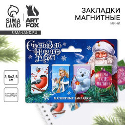 Магнитные закладки Счастливого нового года, 4 шт мини - Artfox фото 6
