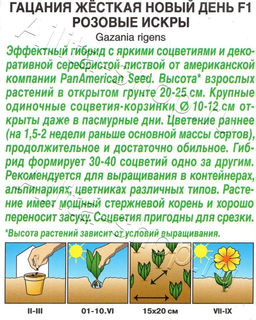 Гацания Новый день F1 розовые искры 4шт. (Аэлита)