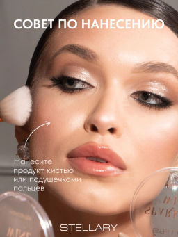 Stellary Хайлайтер / Highlighter Sparkling wine collection тон 01  фото 4