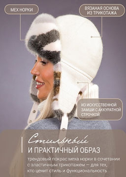 Ушанка жемчуг милитари